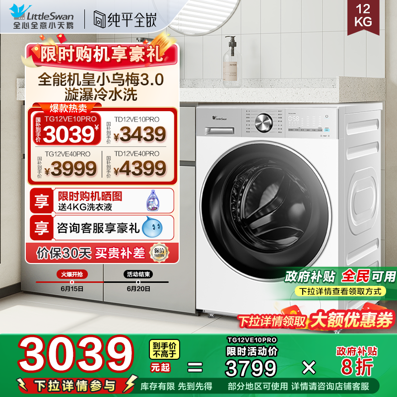 以旧换新小天鹅小乌梅3.0洗衣机12kg全自动家用滚筒洗烘脱一体