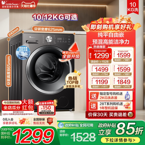 爆款098pro升级款全民国补85折起