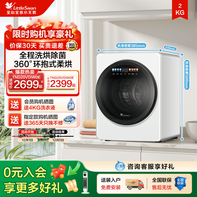 极地舱MAX以旧换新小天鹅2KG宝宝内衣洗衣机洗烘脱一体全自动