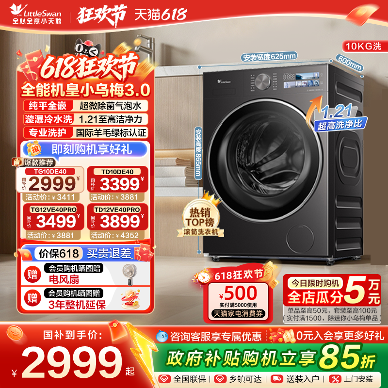 【以旧换新】小天鹅10/12KG小乌梅3.0家用全自动洗烘脱滚筒洗衣机