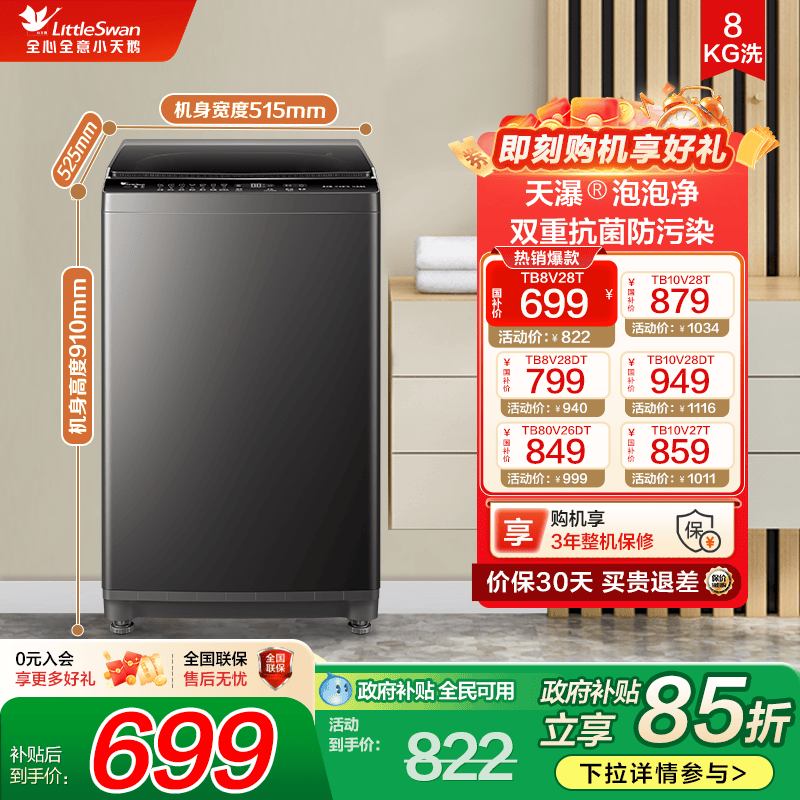 以旧换新小天鹅8/10kg家用小型波轮洗衣机全自动洗脱一体机