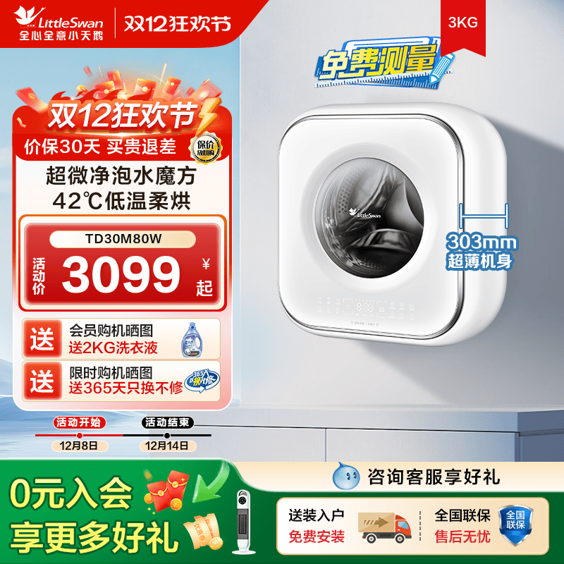 小天鹅3kg迷你宝宝内衣洗衣机超微净泡全自动壁挂洗烘一体80W