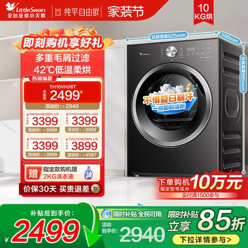 【纯平自由嵌】小天鹅烘干机 10KG家用变频热泵全自动干衣机V28T