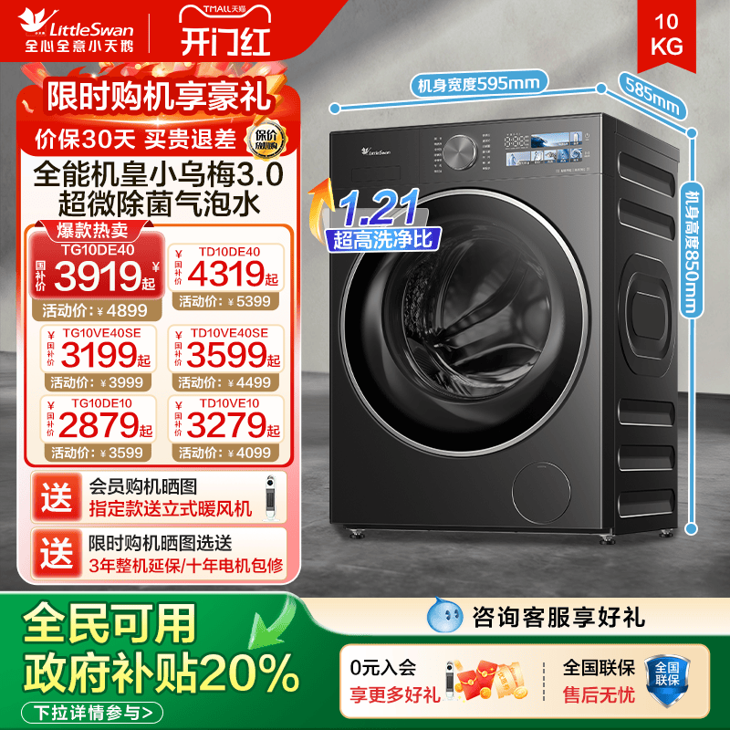 国补立减20%小乌梅3.0洗洪一体