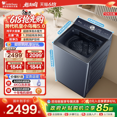 小天鹅水魔方波轮政府补贴15%