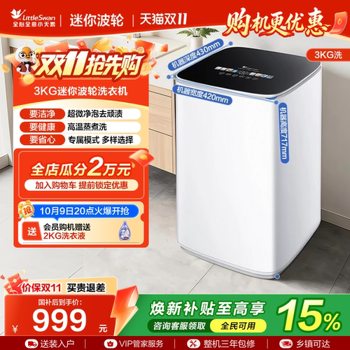 小天鹅3kg迷你高温婴儿洗衣机