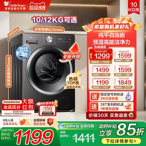 爆款098pro升级款全民国补85折起