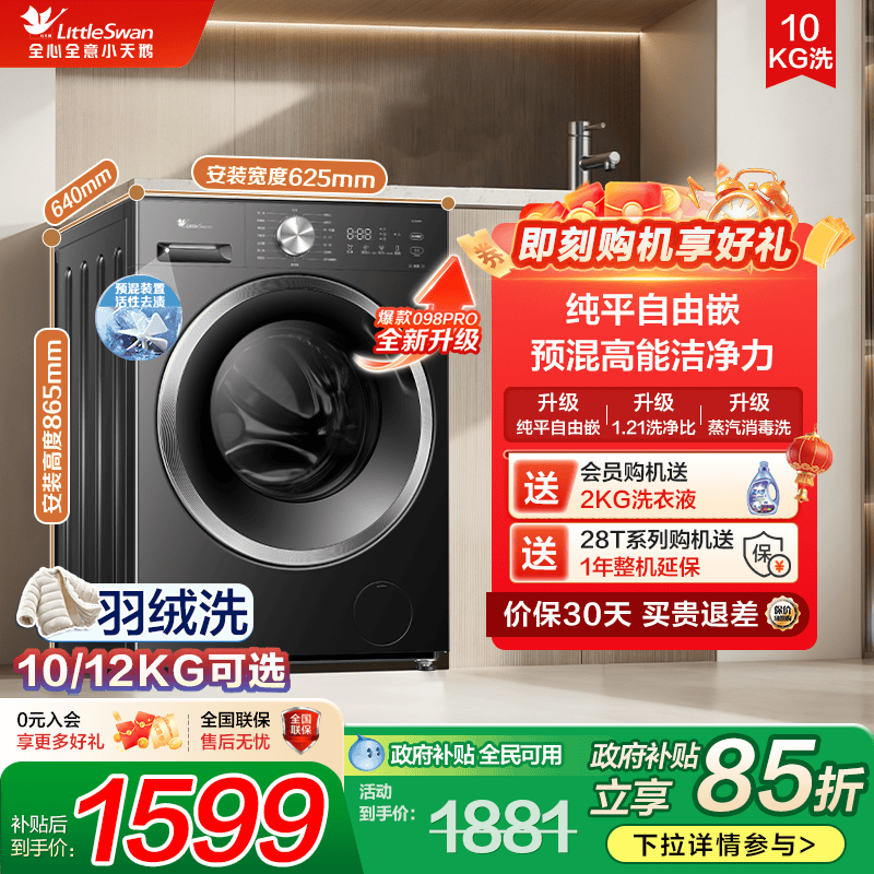 以旧换新小天鹅洗衣机10/12kg全自动家用滚筒洗烘脱一体机098/28T