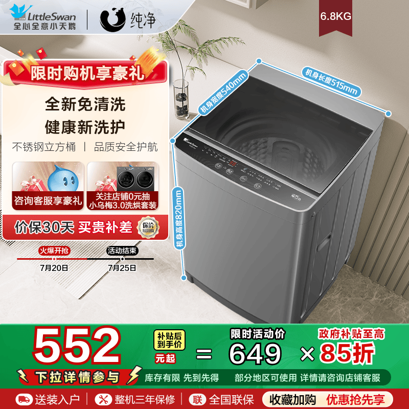 [纯净]小天鹅6.8公斤洗衣机全自动波轮小型迷你租房家用TB68V728E