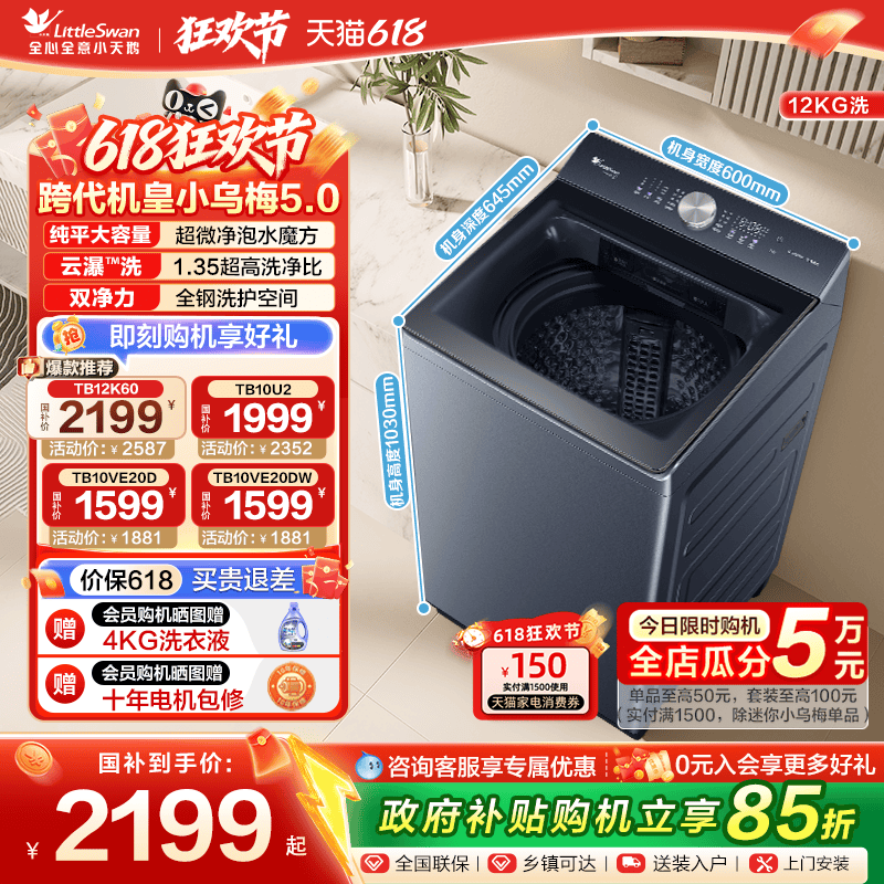 以旧换新小天鹅小乌梅5.0超微净泡水魔方波轮全自动10/12kg洗衣机