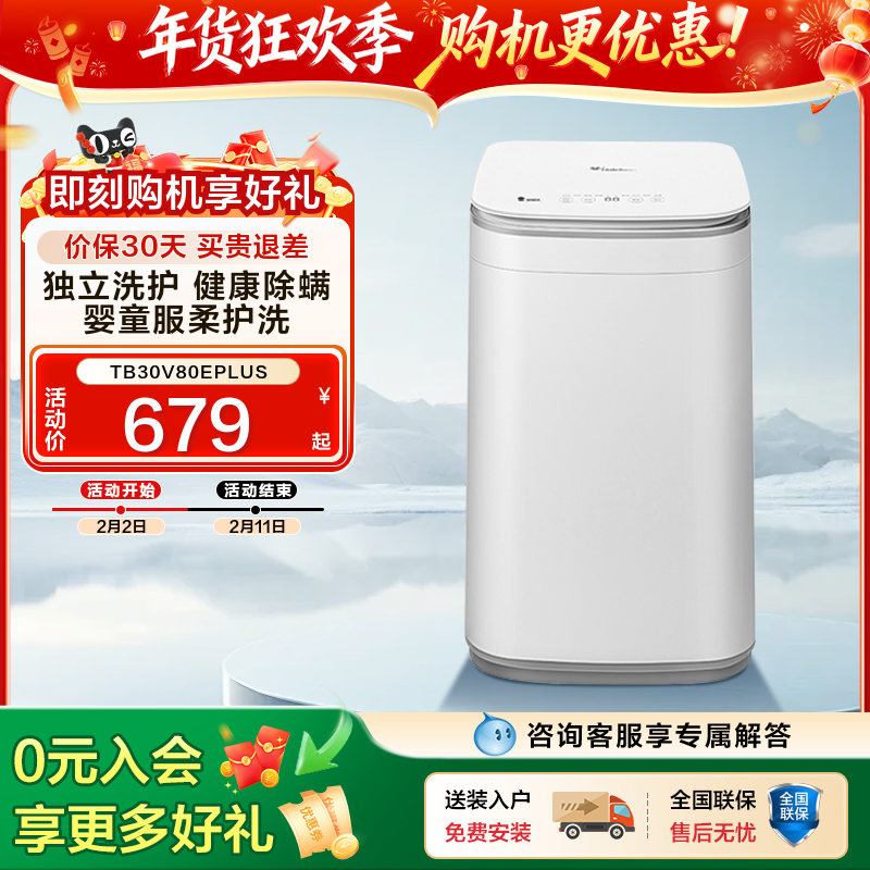 [以旧换新]小天鹅3kg宝宝除螨全自动迷你小型婴儿洗衣机V80EPLUS