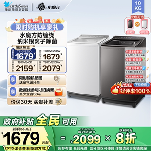 以旧换新小天鹅小乌梅2.0轻奢水魔方波轮全自动10kg大容量洗衣机