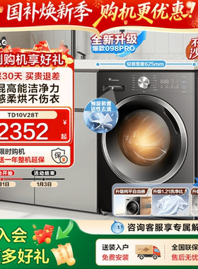 [纯平自由嵌]小天鹅洗衣机10KG家用全自动滚筒洗烘一体洗衣机V28T