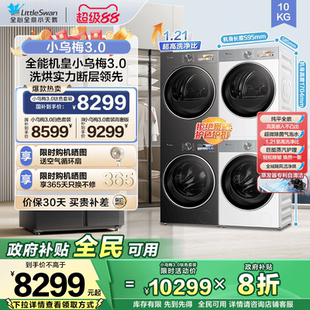 12KG机皇小乌梅3.0洗烘套装 以旧换新小天鹅10 洗衣机热泵烘干机
