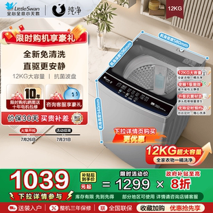 小天鹅除螨波轮家用租房12KG大容量全自动变频洗衣机1808DB 纯净