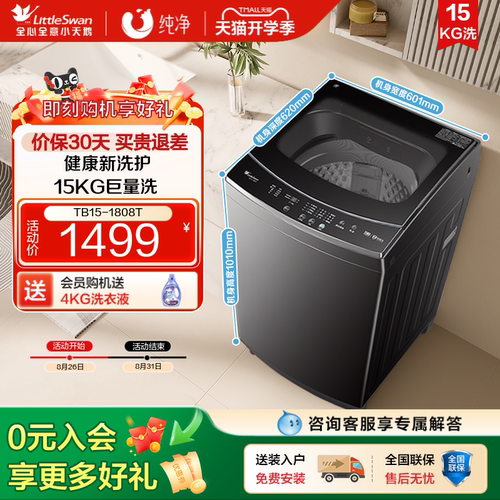 小天鹅全自动波轮洗衣机大容量