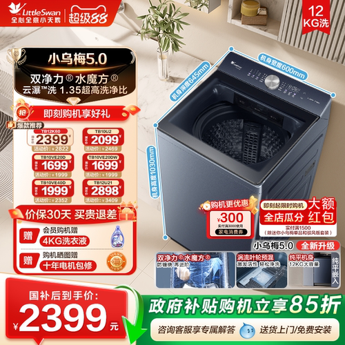 小天鹅水魔方波轮政府补贴15%