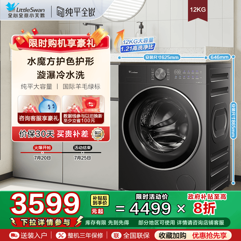 [纯平全嵌]小天鹅水魔方12KG大容量洗衣机全自动家用滚筒TGE20PRO