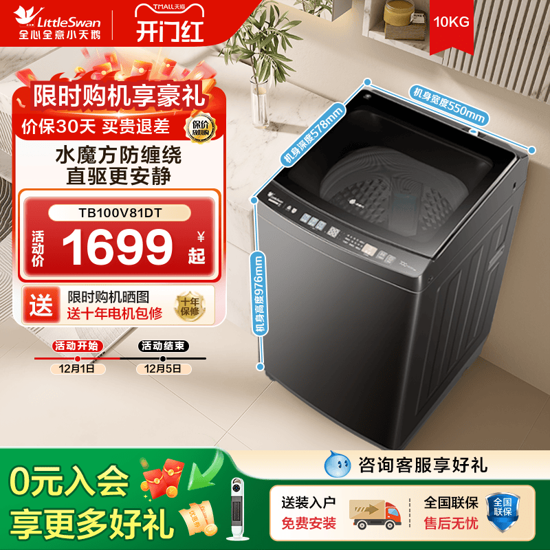 小天鹅10kg水魔方家用变频波轮全自动大容量洗脱一体洗衣机 V81DT