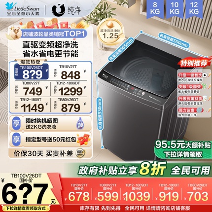 以旧换新小天鹅8/10/12kg家用小型波轮洗衣机全自动洗脱一体机