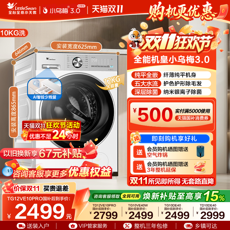 国家补贴小天鹅小乌梅3.0洗衣机12kg全自动滚筒洗烘脱一体机