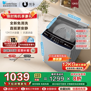 纯净 小天鹅除螨波轮家用租房12KG大容量全自动变频洗衣机1808DB