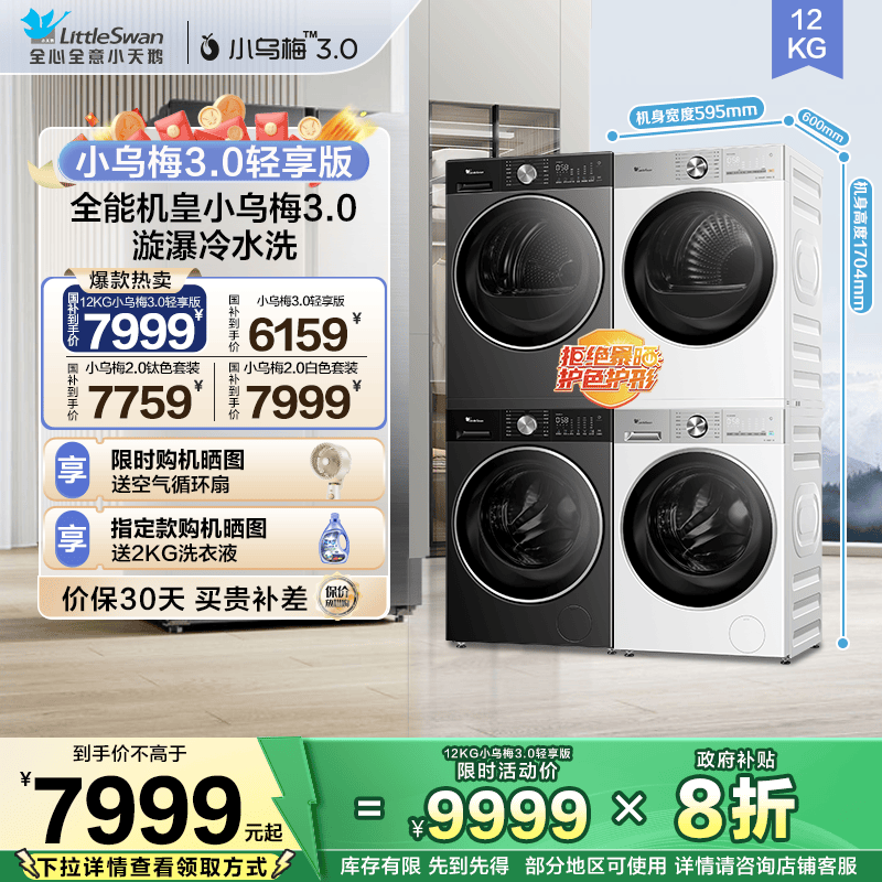 Ծɻ³ȫǶСС÷2.0/3.0ȱϴװ10/12KGϴ»6544.15Ԫ