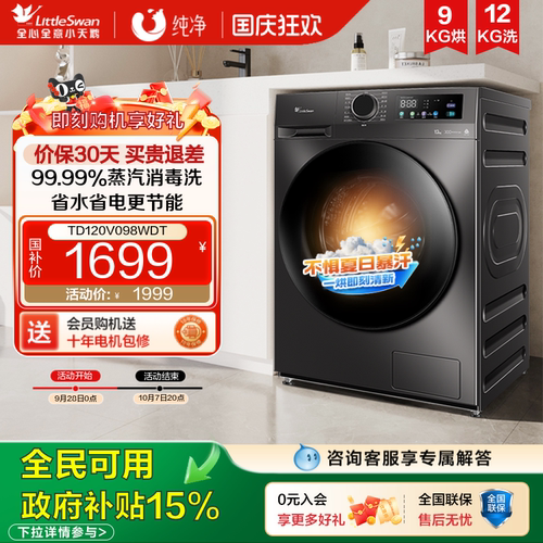 小天鹅纯净系列12kg大容量洗衣机