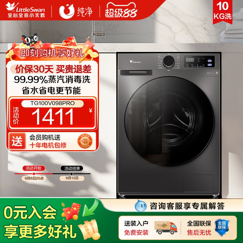 [除菌]小天鹅洗衣机家用全自动滚筒10kg洗衣机洗脱一体机098pro图片