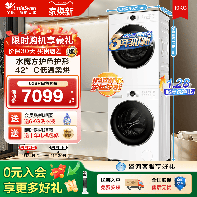 [纯平自由嵌]小天鹅水魔方洗烘套装10KG滚筒洗衣机烘干机628PLUSW