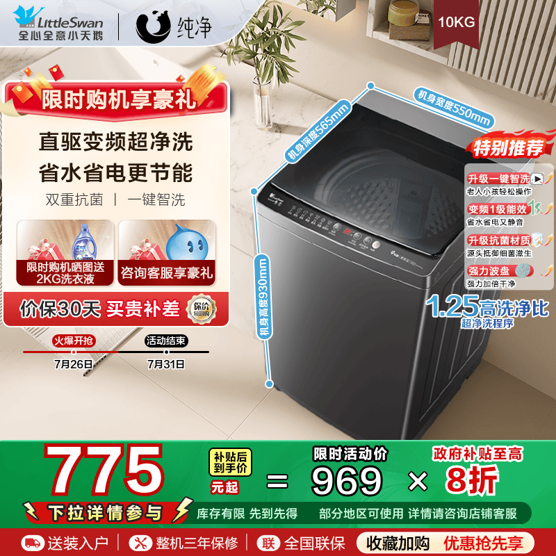 小天鹅10KG全自动洗脱一体家用租房宿舍大容量变频波轮洗衣机26DT