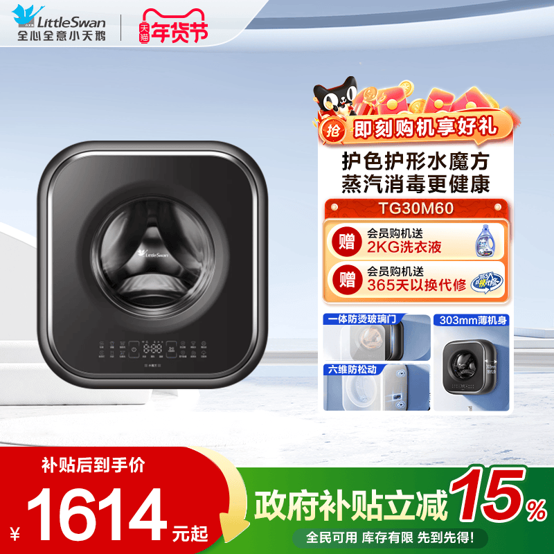 小天鹅3kg迷你内衣洗衣机宝宝除菌除螨儿童婴儿小型全自动壁挂M6