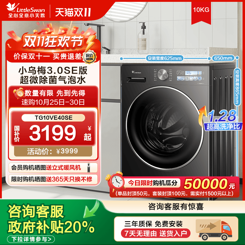 【纯平自由嵌】小天鹅小乌梅3.0SE家用全自动10KG滚筒洗衣机E40SE
