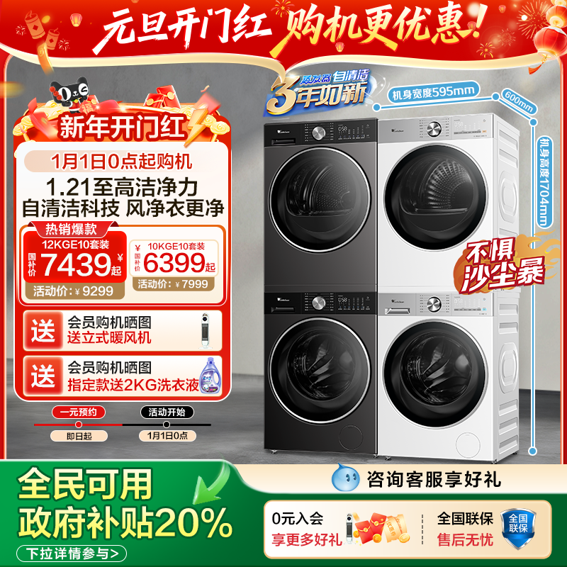 以旧换新纯平全嵌小天鹅小乌梅3.0热泵洗烘套装10/12KG洗衣