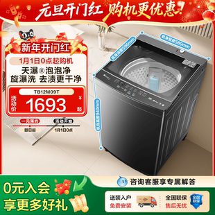 小天鹅12kg水魔方家用波轮全自动大容量洗脱一体洗衣机 TB12M09T