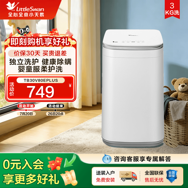[国家补贴]小天鹅3kg宝宝除螨全自动迷你小型婴儿洗衣机V80EPLUS