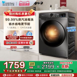 TD098 纯净 小天鹅洗衣机12kg大容量滚筒家用超薄全自动洗烘一体