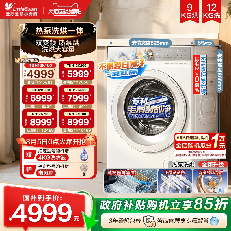 国家补贴小天鹅12KG洗衣机热泵洗烘一体家用滚筒全变频烘干K100 - 实物图