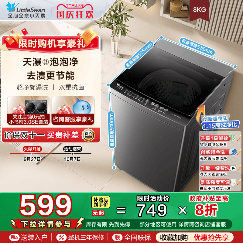 [纯净]小天鹅洗衣机8KG全自动波轮租房宿舍家用大容量洗衣机V27T