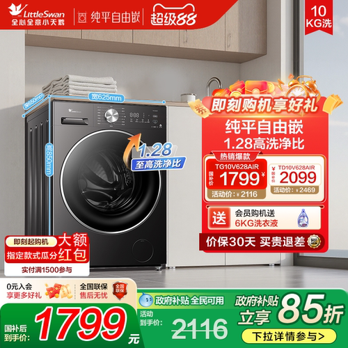 [纯平自由嵌]小天鹅 10KG水魔方滚筒洗烘洗脱一体洗衣机628AIR