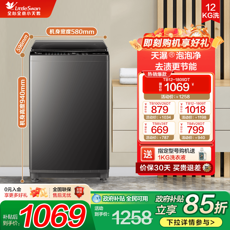 国补立减15%波轮洗衣机