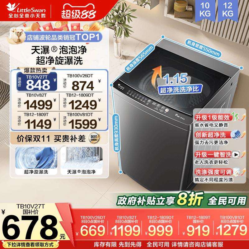 LittleSwan/С  10kg ϵ TB100V26DT