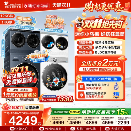 【迷你小乌梅】小天鹅迷你洗烘一体三筒分区洗衣机mini洗衣房套装 - 封面
