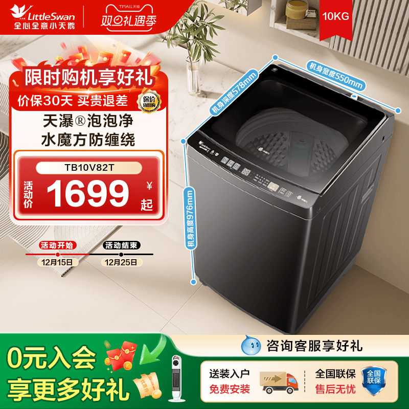 小天鹅10kg水魔方家用波轮全自动大容量洗脱一体洗衣机 TB10V82T
