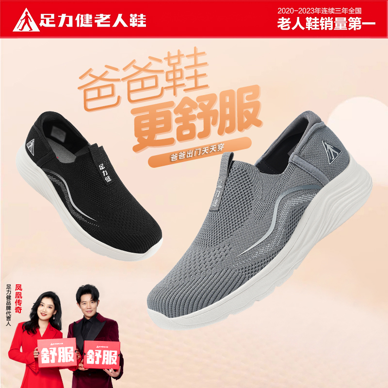 足力健布鞋网面透气一脚蹬