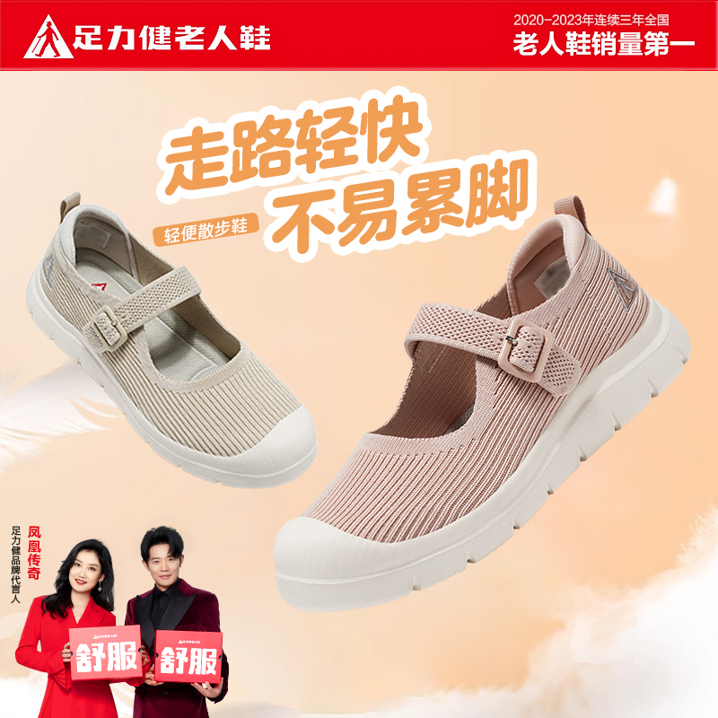 足力健老人鞋官方正品2025秋季新款软底舒适中老年舒适健步妈妈鞋