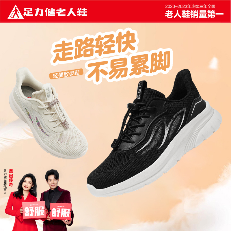 足力健老人鞋轻便舒适网面透气