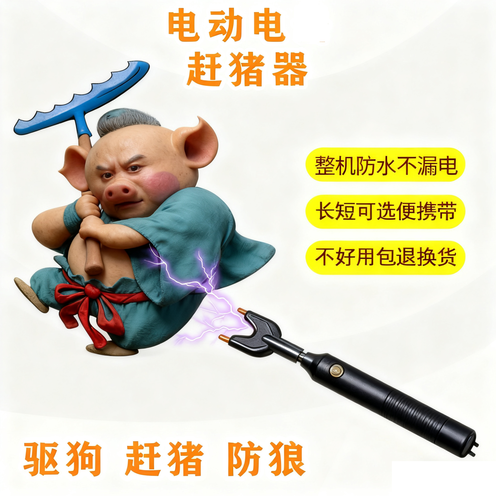 赶猪神器电子赶猪器驱赶牛羊猪