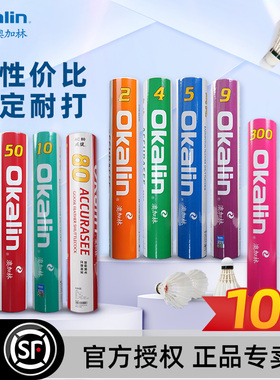 澳加林(Okalin)威健AC羽毛球耐打稳定 比赛训练用球 5筒装/10筒装