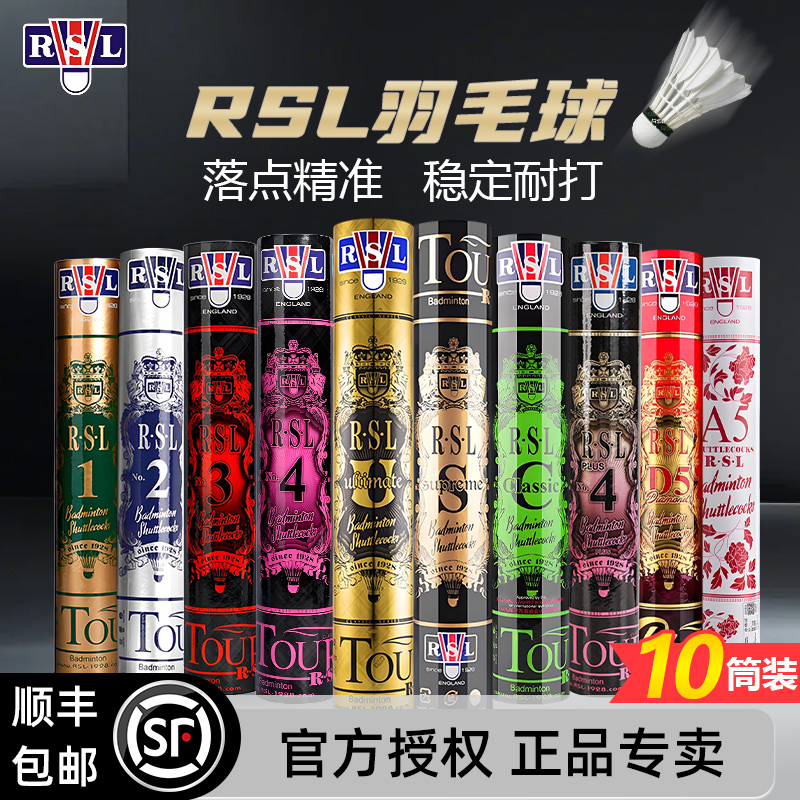 RSL亚狮龙鹅毛鸭毛赛事级用球